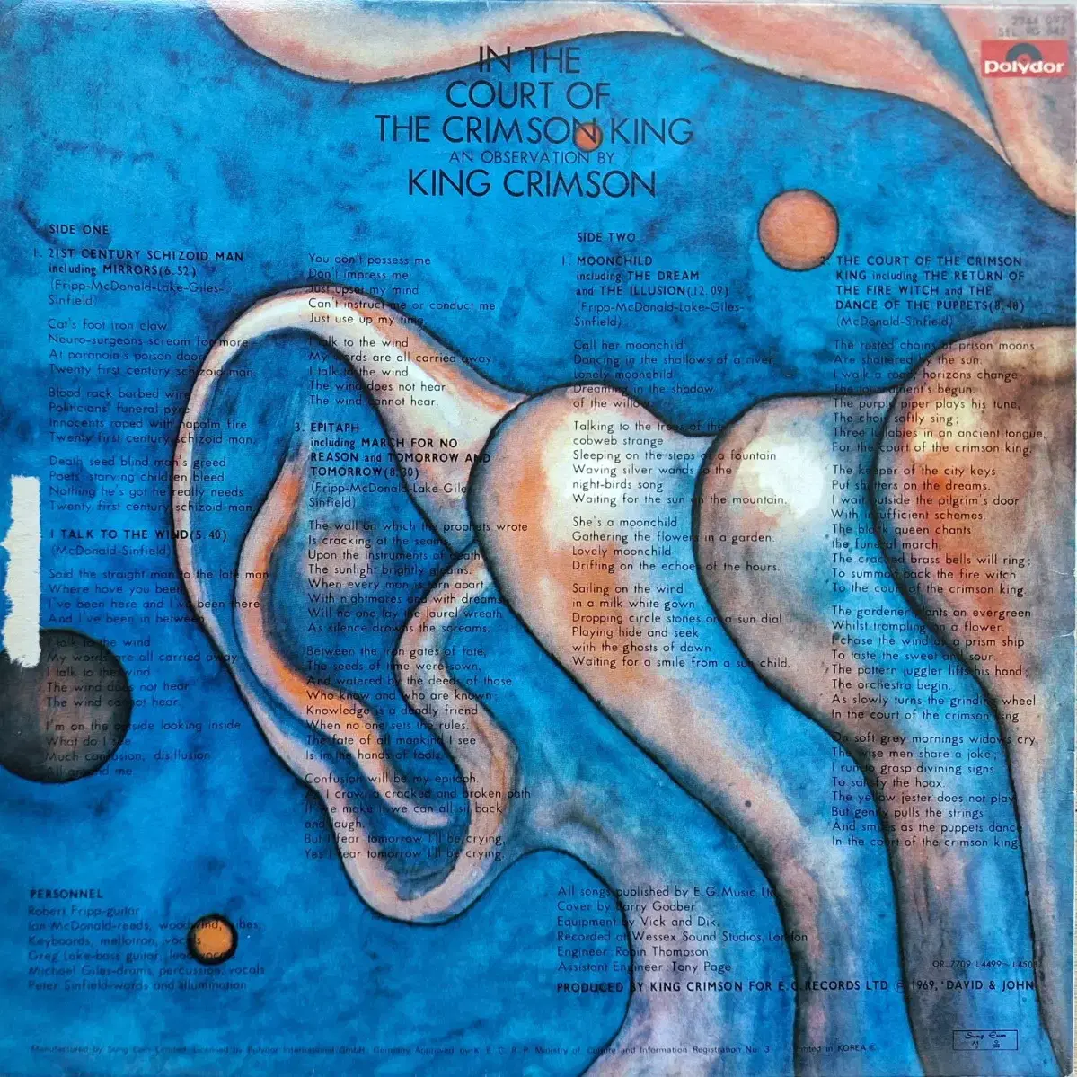 국내라이센스반/King Crimson LP