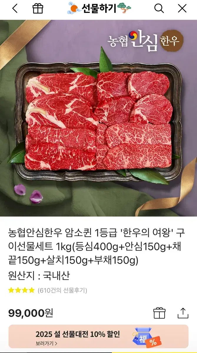 농협안심한우 1등급 선물세트 1kg