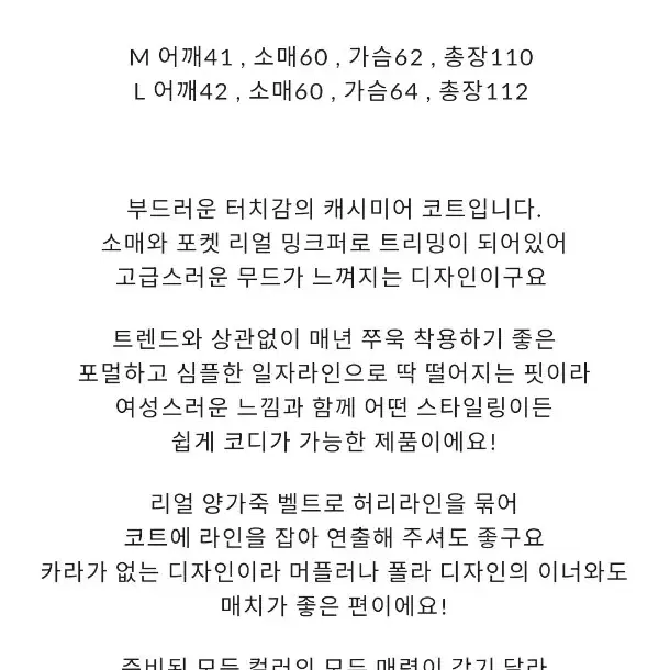 로즈니 밍크퍼 캐시미어코트