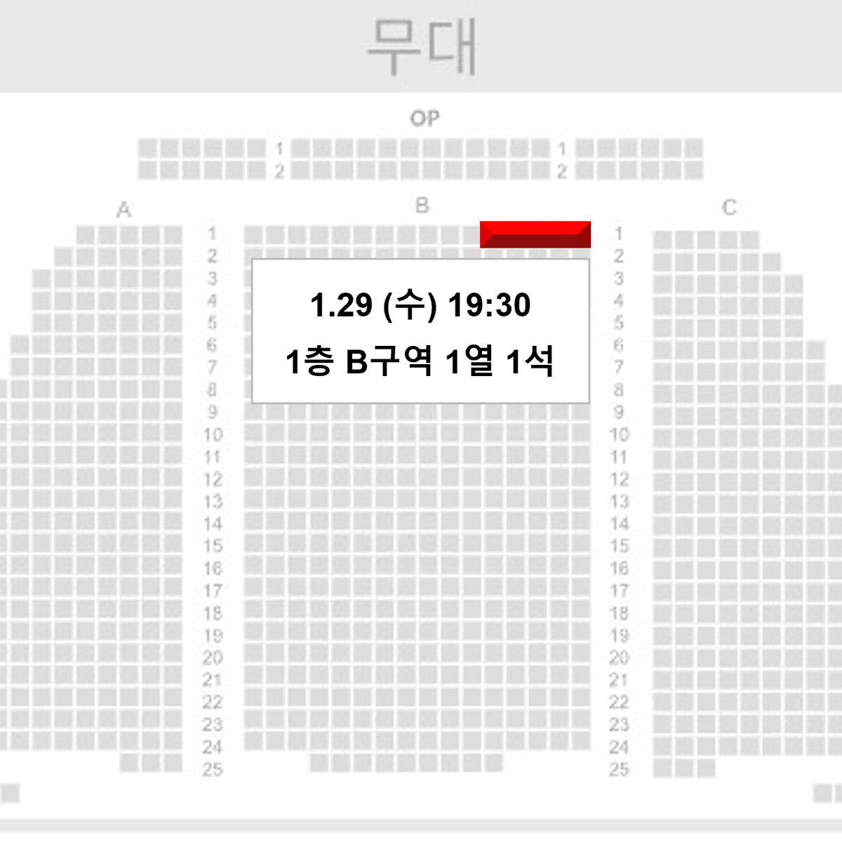 [규현회차] 1.29 (수) 웃는남자 커튼콜 1층 B구역 1열 1석 양도