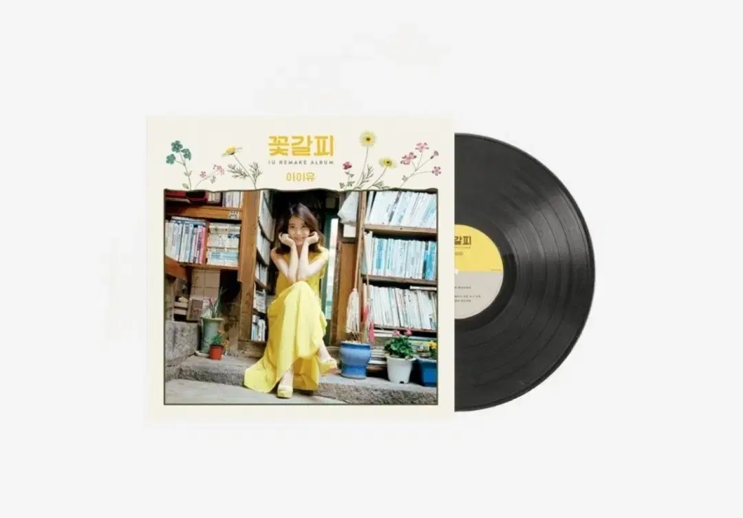 아이유 꽃갈피 앨범 이담버전 lp (미개봉)