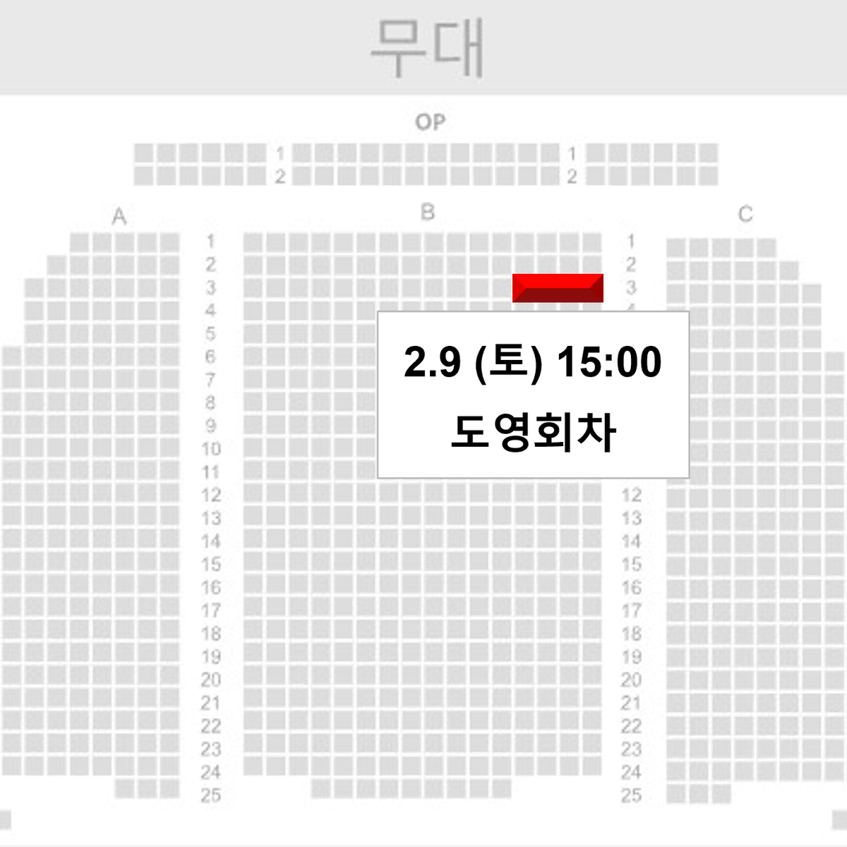 [도영회차] 웃는남자 2.9 (토) 1층 B구역 3열 2연석 양도