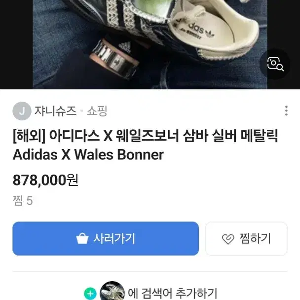 아디다스 x 웨일즈보너 실버 메탈릭 225