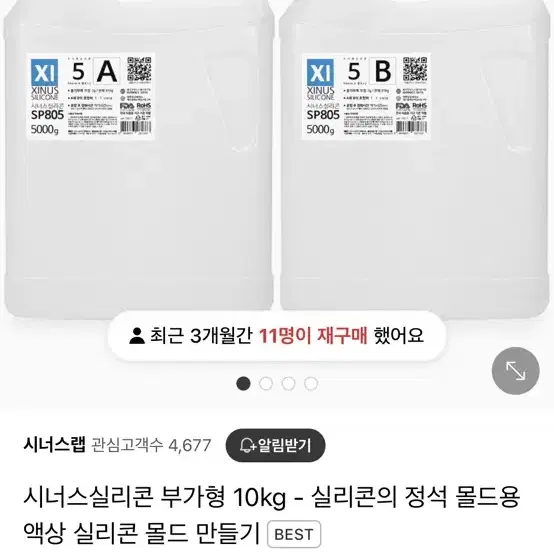 시너스 복제 실리콘 10kg 2개 + 추가분