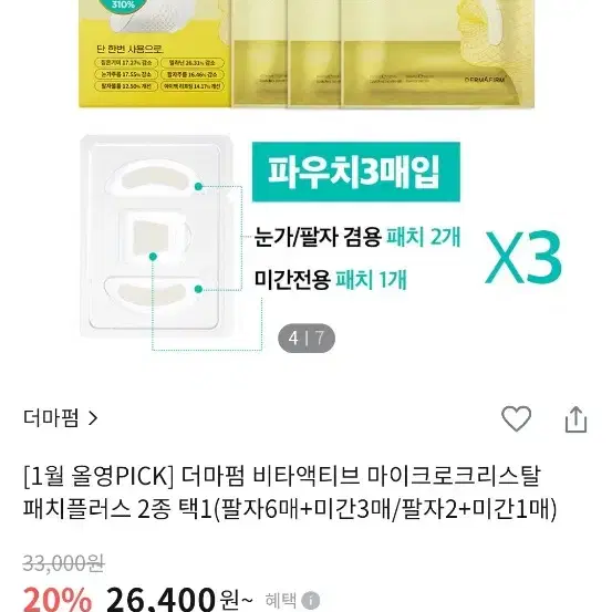 더마펌 마이크로크리스탈 패치플러스