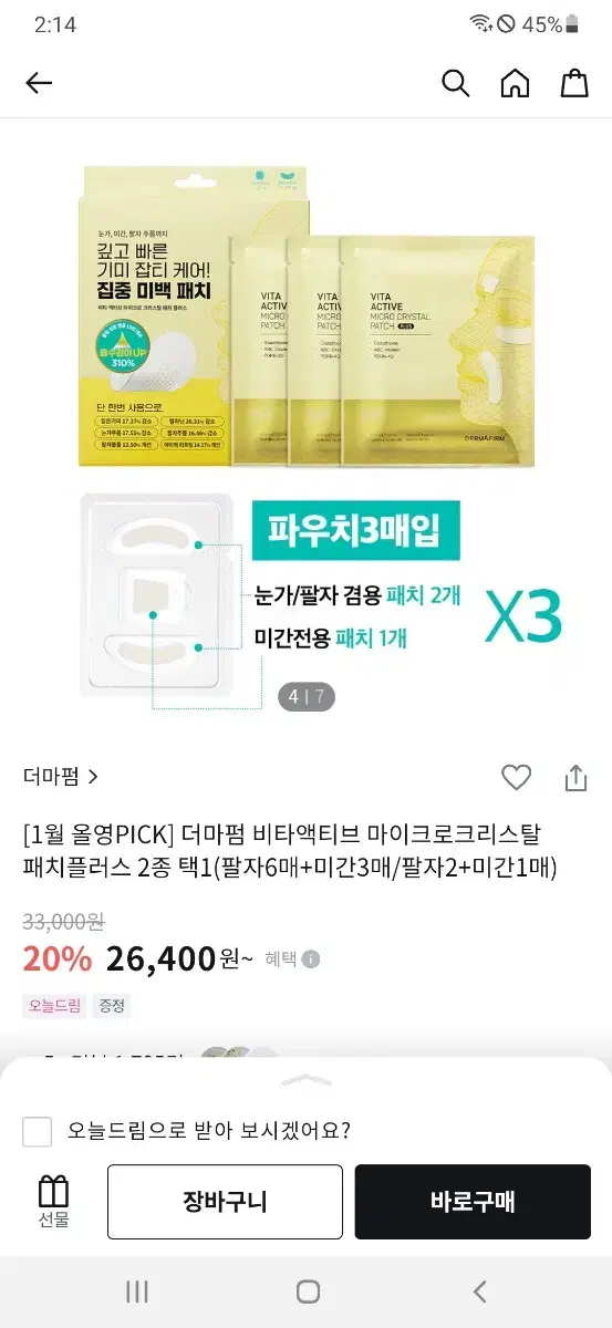 더마펌 마이크로크리스탈 패치플러스