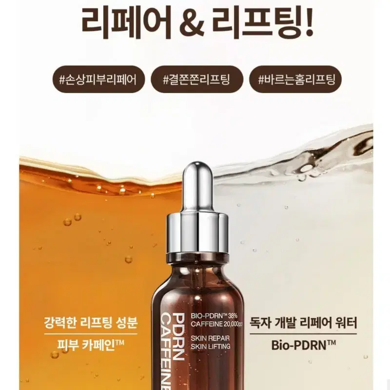 [새상품] 아이오페 PDRN 카페인 샷 30ml(정가 5만)