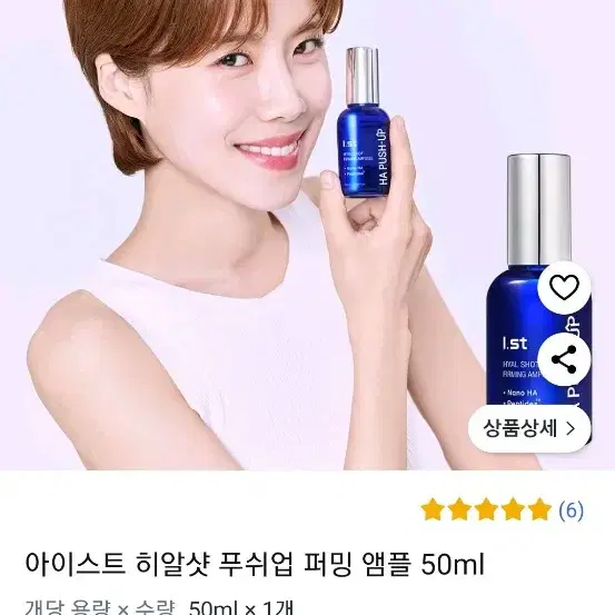 아이스트 히알샷 푸쉬업 퍼밍 앰플 50ml