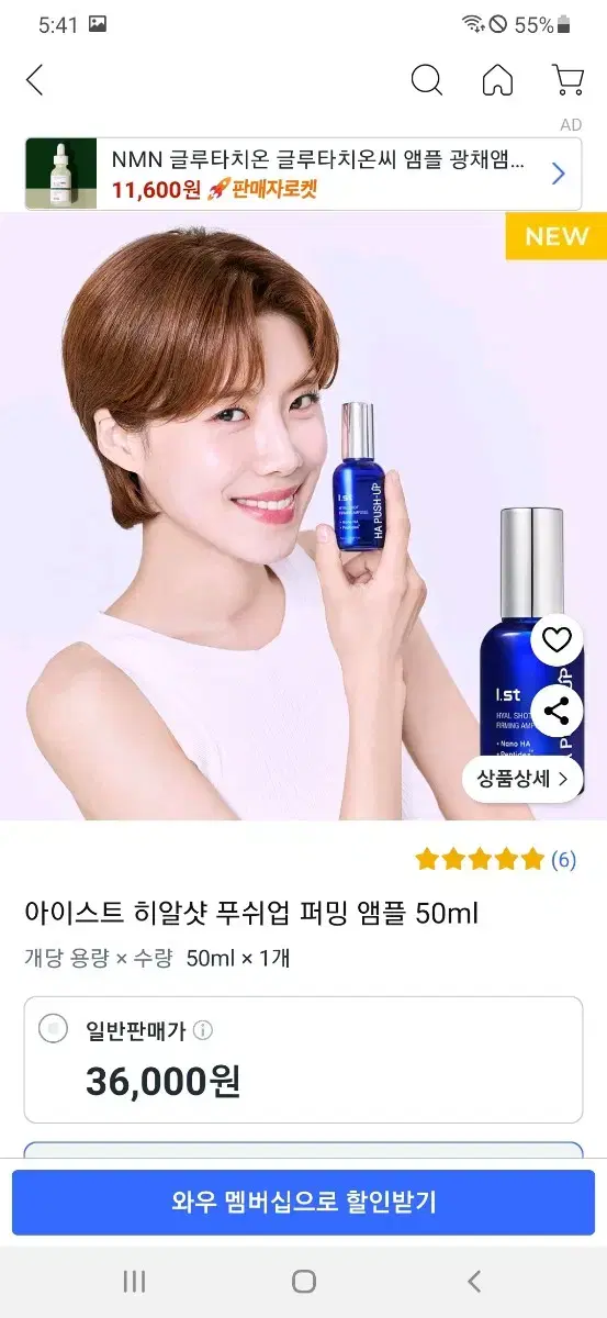 아이스트 히알샷 푸쉬업 퍼밍 앰플 50ml