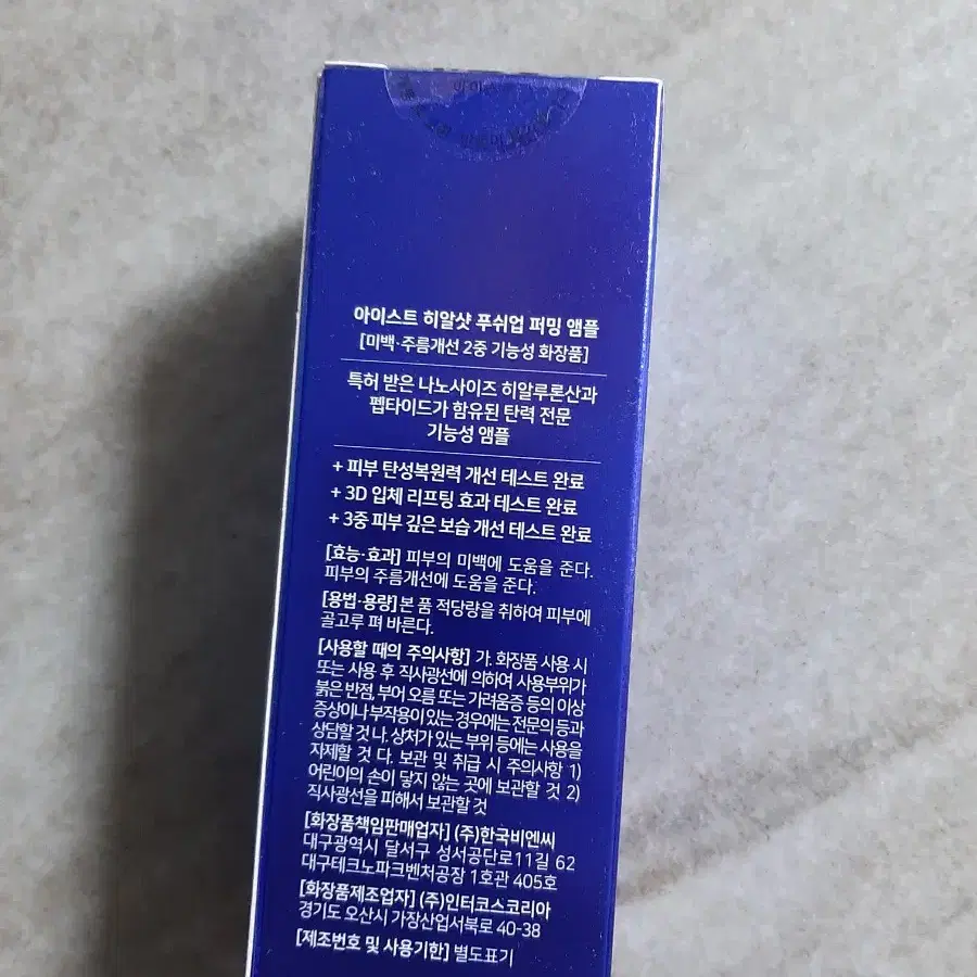 아이스트 히알샷 푸쉬업 퍼밍 앰플 50ml