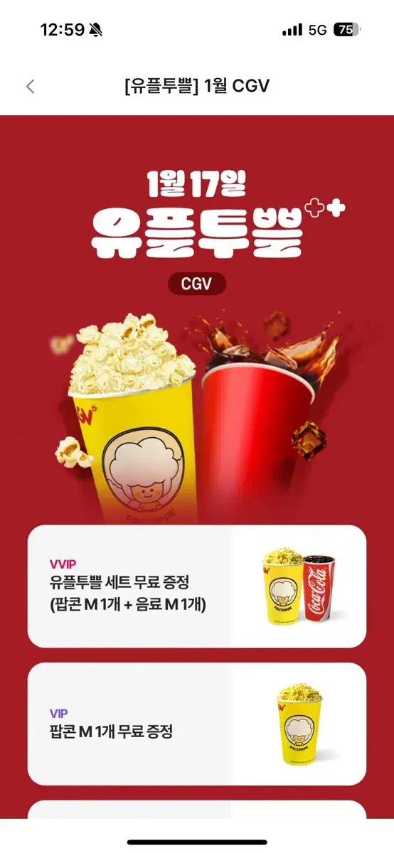 CGV 팝콘 콜라 m 팔아요