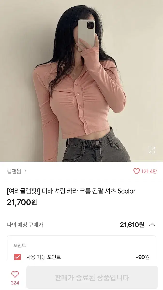 셔링 카라 크롭 셔츠