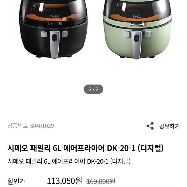 시메오 대용량 에어프라이어 디지털  DW-20-1  6L