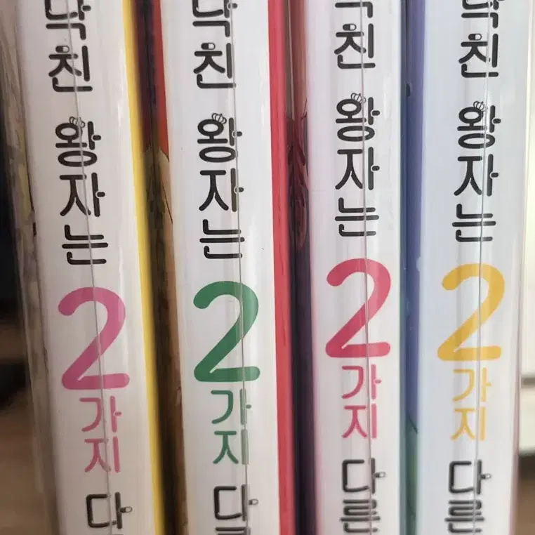 들이닥친왕자는2가지다른만1-4