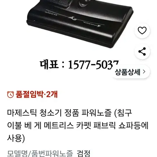 필터퀸 마제스틱 진공청소기 정품 파워노즐 (침구 카펫 진드기청소기)