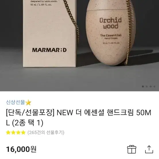 더 에센셜 핸드크림 50ML