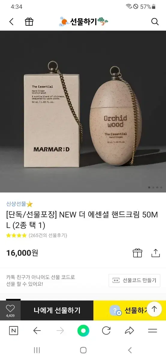 더 에센셜 핸드크림 50ML