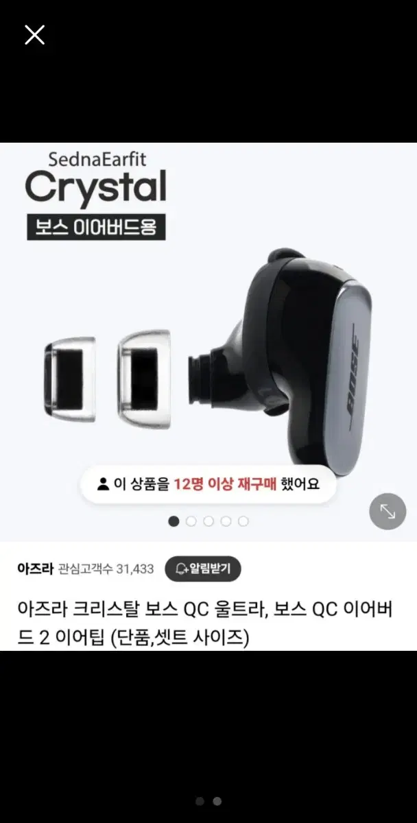 아즈라  이어팁 팝니다 보스qc이버드용 (S 사이즈 2쌍)