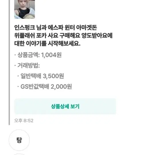 인스펑크 님 저격