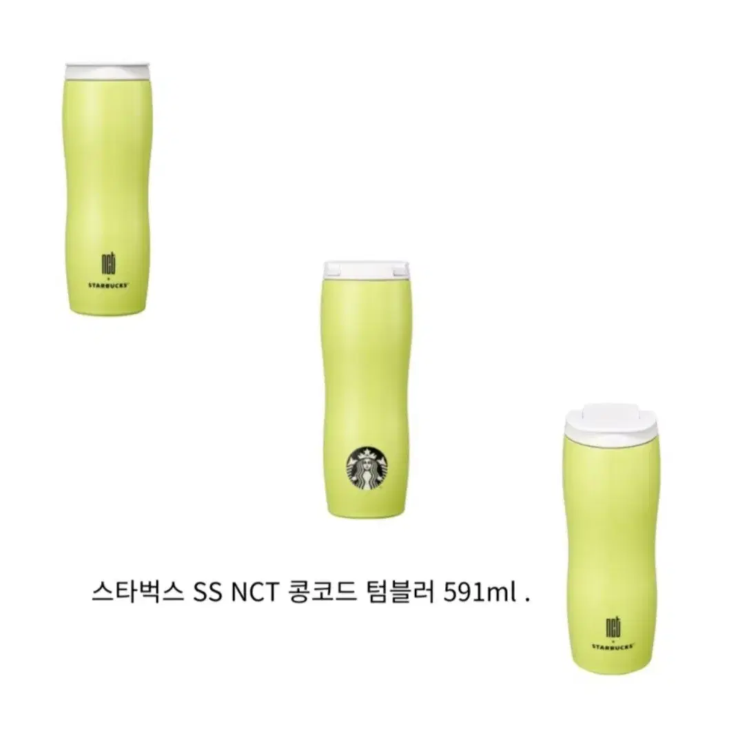 [새상품] 스타벅스 SS NCT 콩코드 텀블러 591ml