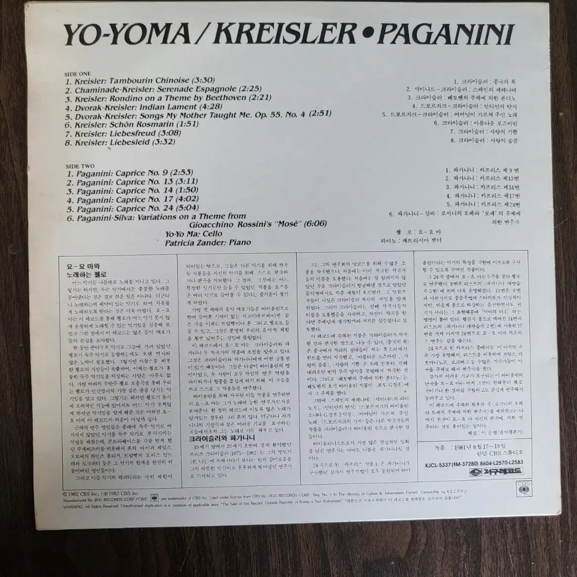 Yo-Yo Ma(요요마) / Patricia Zander, Kreisle