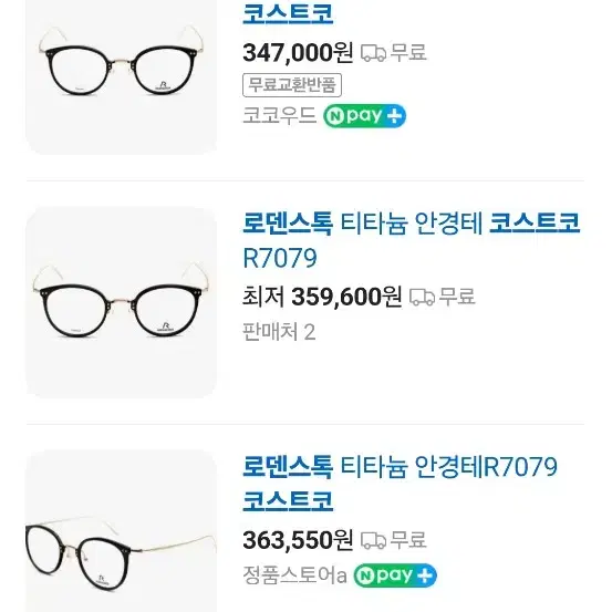 [새상품] 코스트코 로덴스톡 티타늄 안경테 R7079