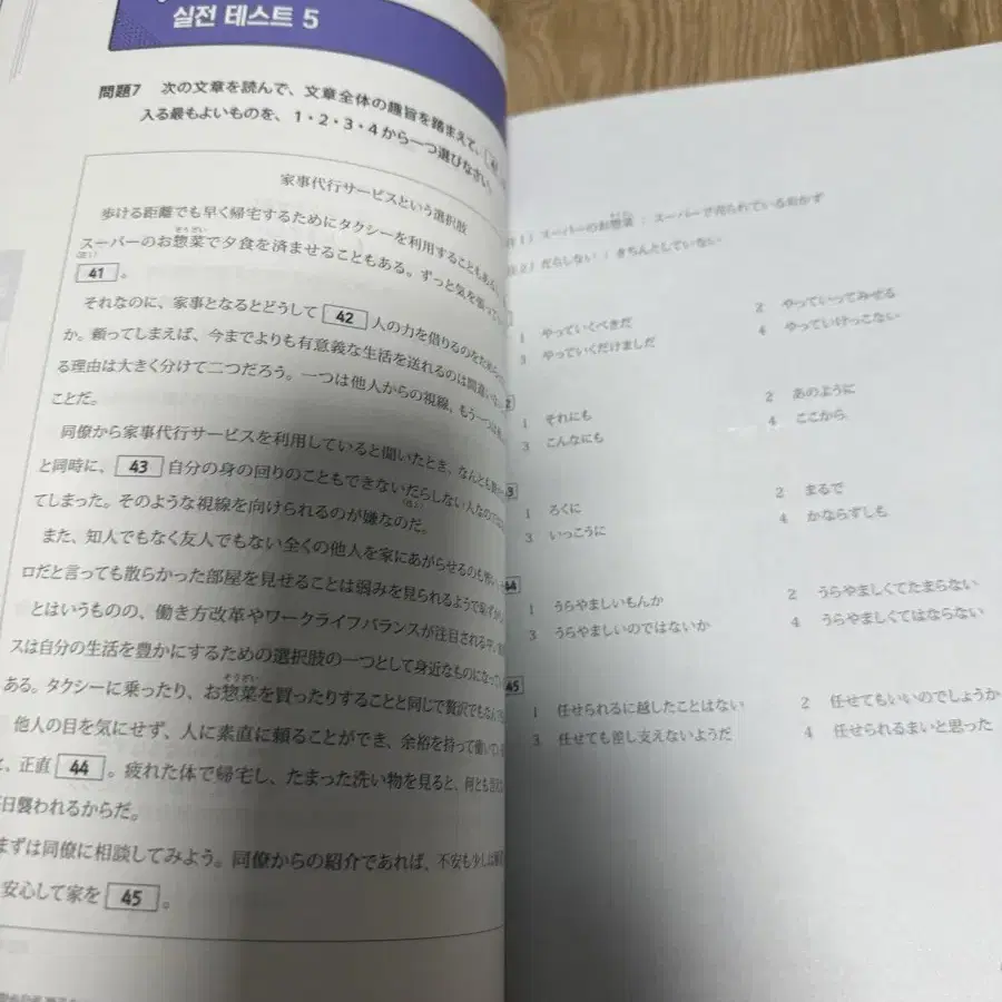 해커스 JLPT N1 한권으로 합격 일본어