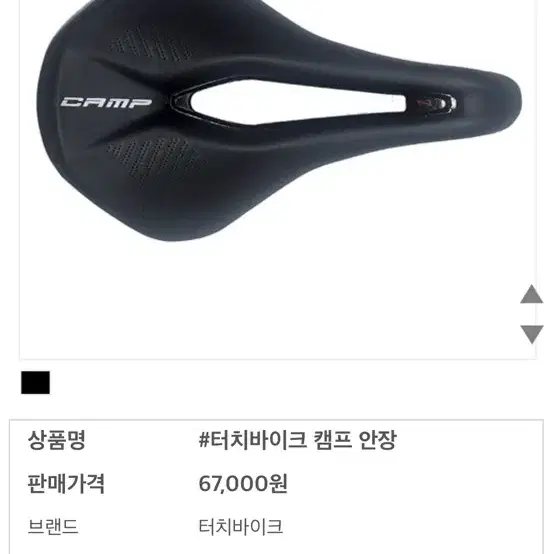 터치바이크 캠프안장