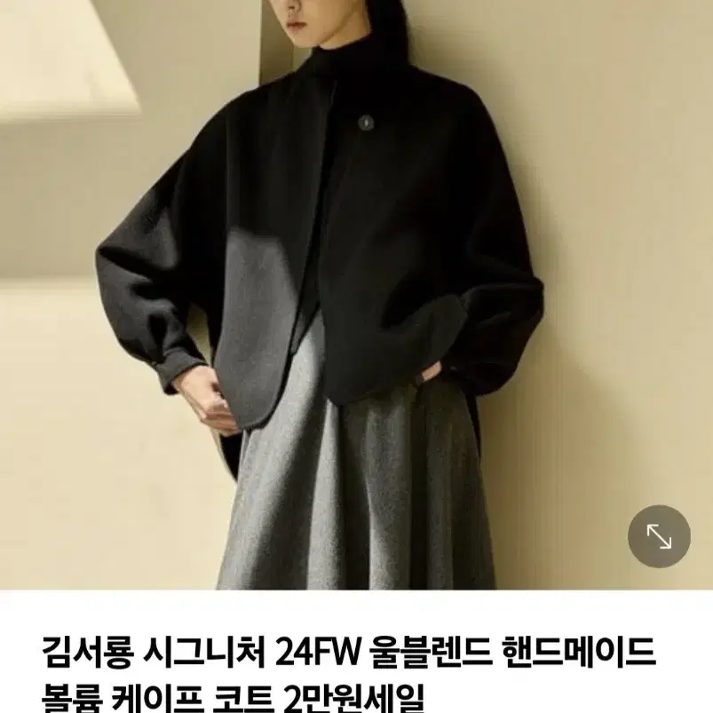 24FW 김서룡 케이프코트