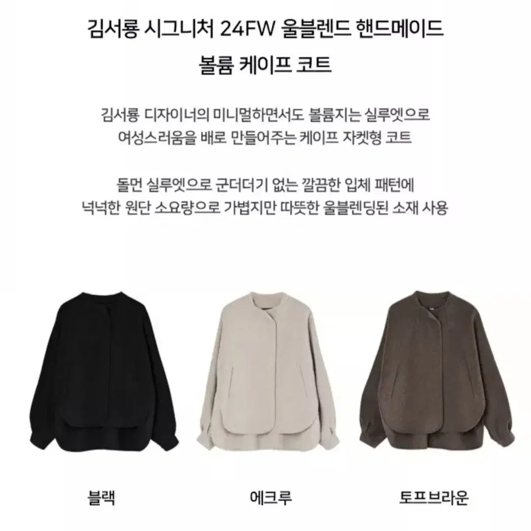 24FW 김서룡 케이프코트