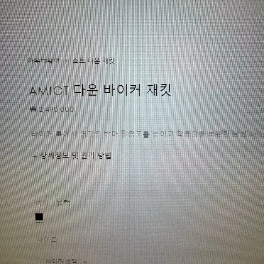 몽클레어 AMIOT 다운 패딩 블랙 5사이즈