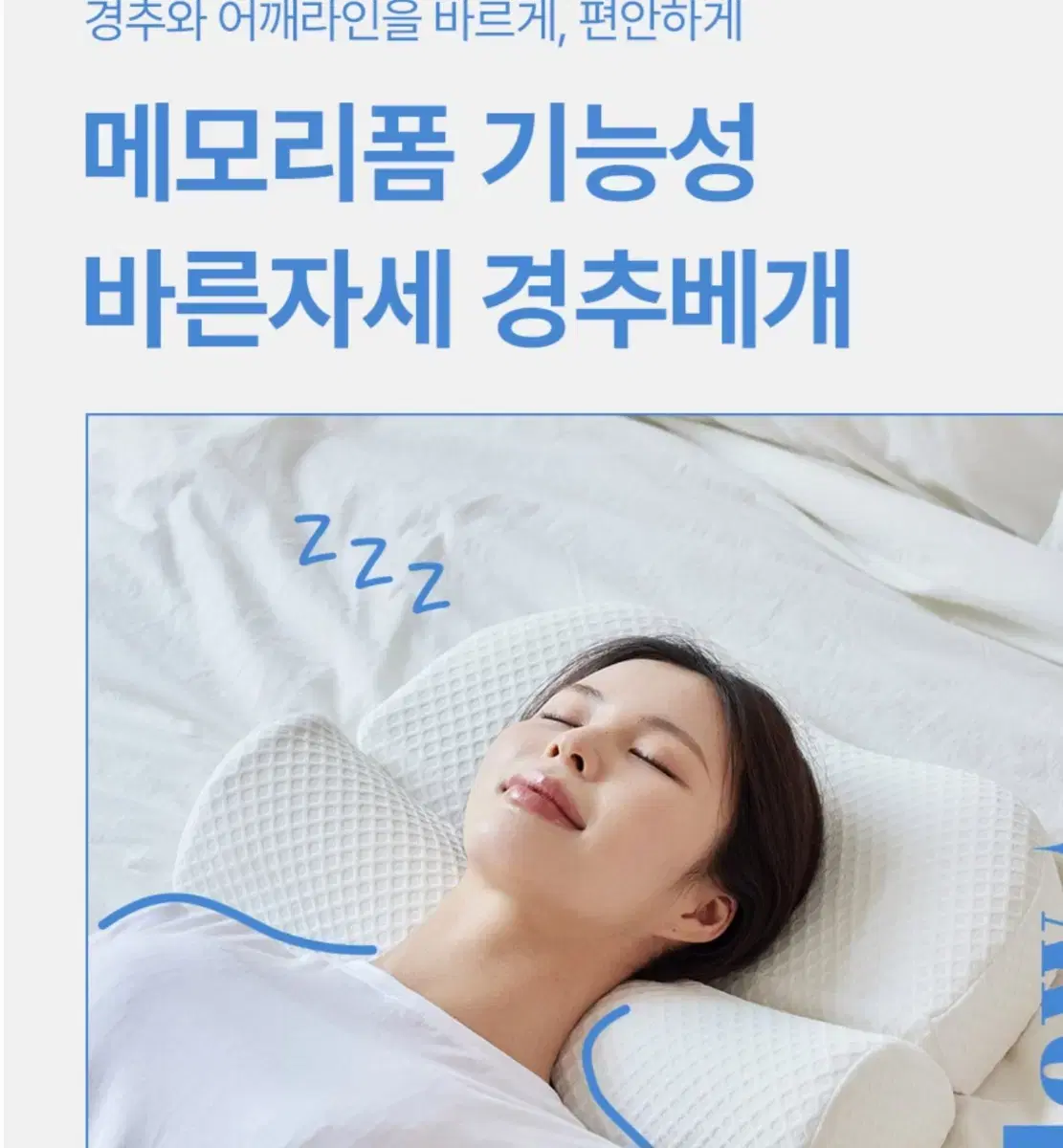 메모리폼 바른자세 경추베개 2개 모두 1만원 팝니다