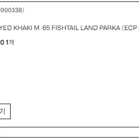 [ L] 이얼즈어고  오버 다이드 m65 피쉬테일 카키