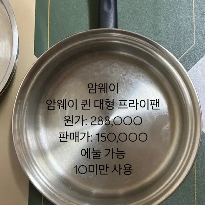 암웨이 퀸 대형 프라이팬