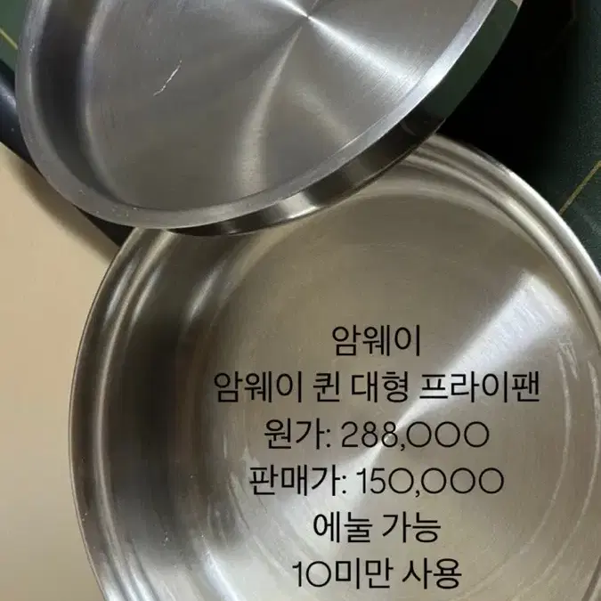 암웨이 퀸 대형 프라이팬