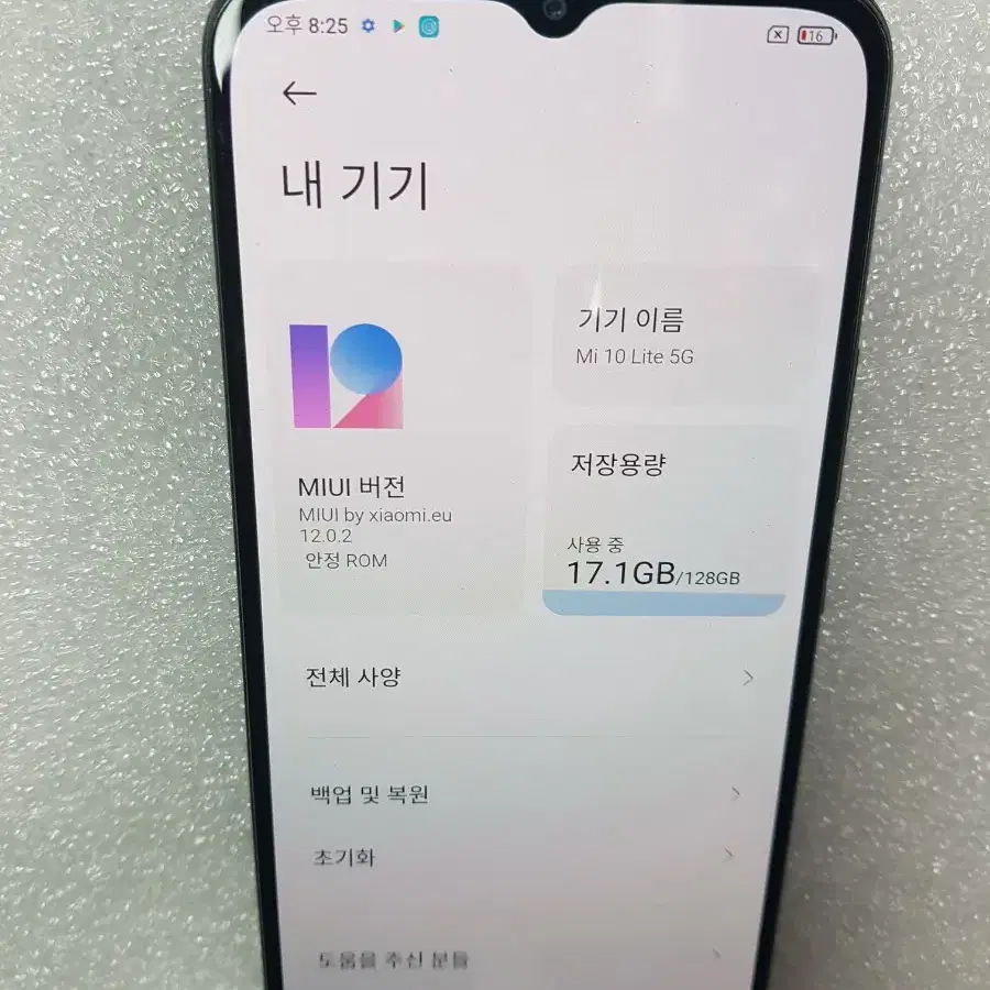 샤오미 핸드폰 Mi 10 Lite 5G 입니다