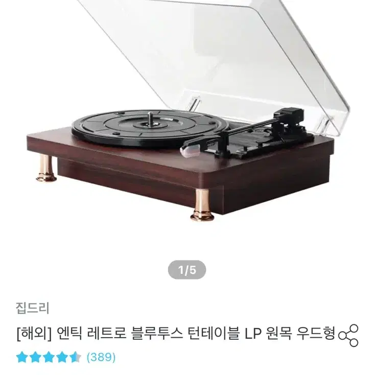 턴테이블