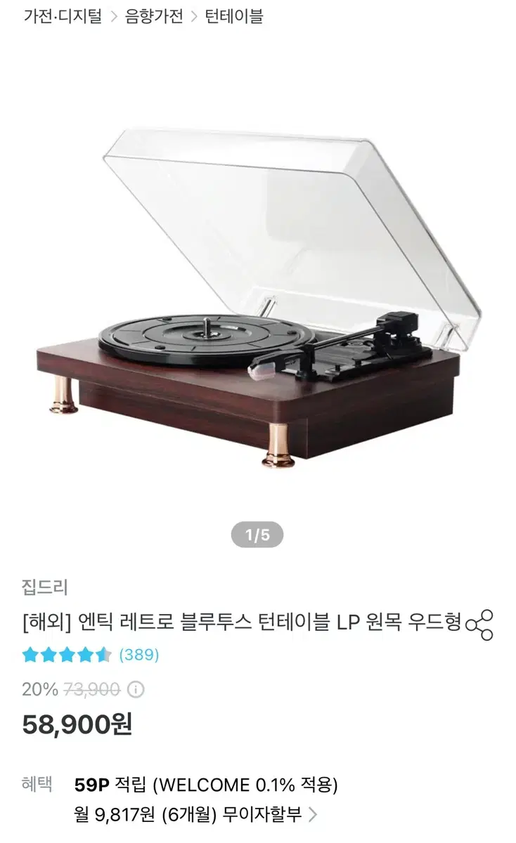 턴테이블