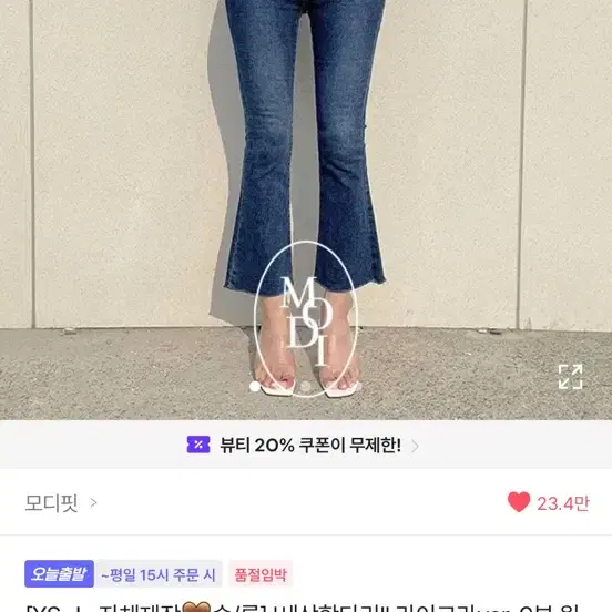 모디핏 라이크라 9부 원버튼 데님 부츠컷 팬츠