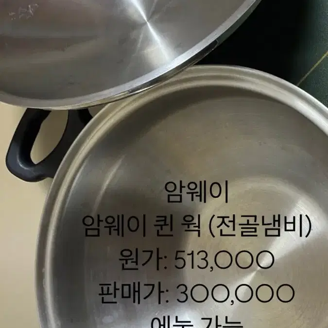 암웨이 퀸 웍 (전골냄비)