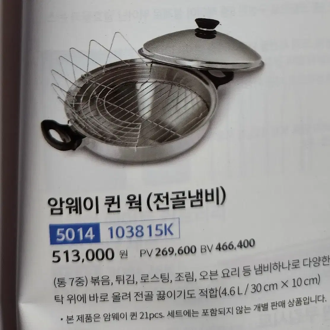 암웨이 퀸 웍 (전골냄비)