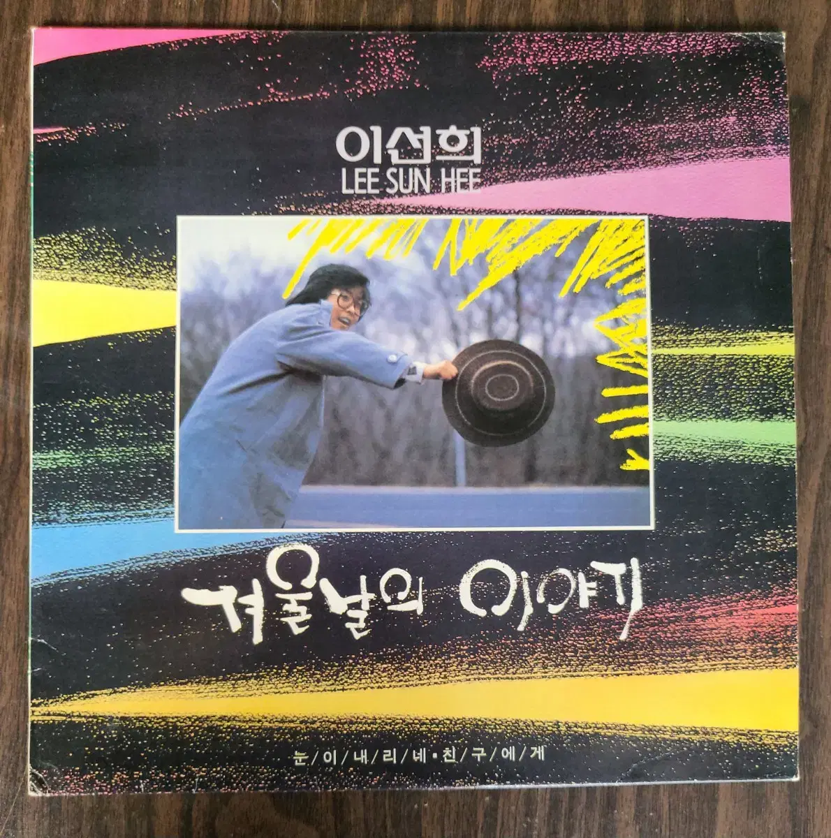 이선희 - 겨울날의 이야기 LP