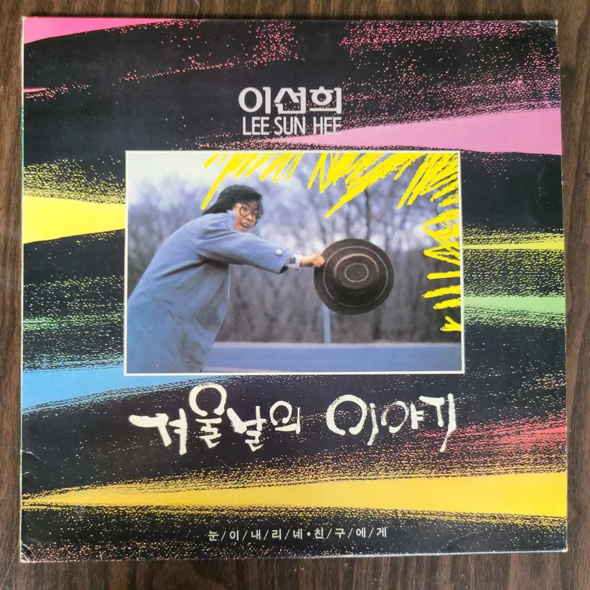 이선희 - 겨울날의 이야기 LP