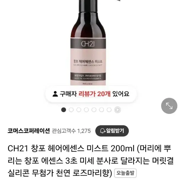 CH21 창포 헤어 에센스 무실리콘 미스트 200ml 미개봉