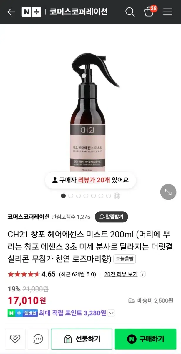 CH21 창포 헤어 에센스 무실리콘 미스트 200ml 미개봉