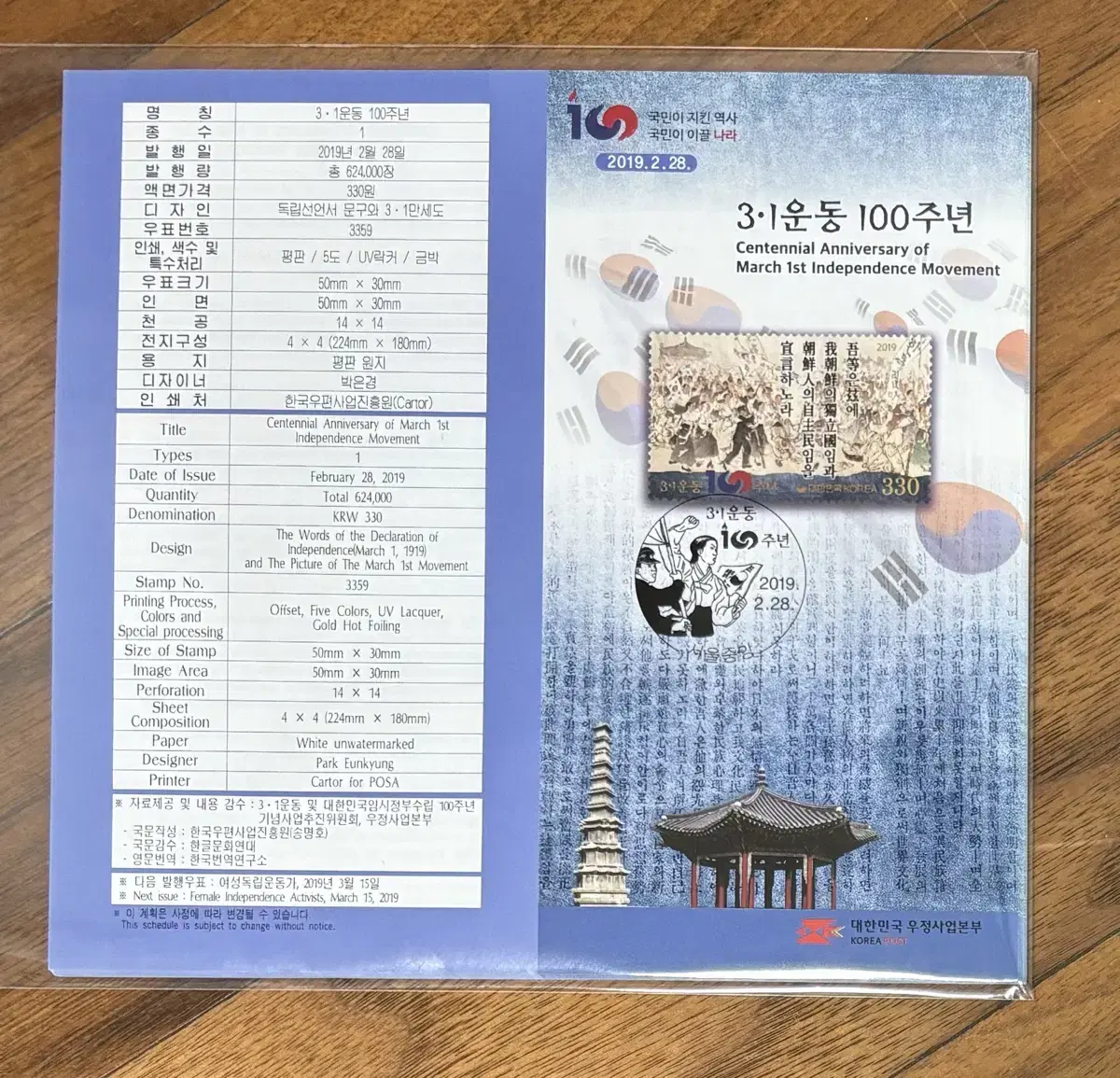 3.1운동100주년안내장, 안내카드, 안내장