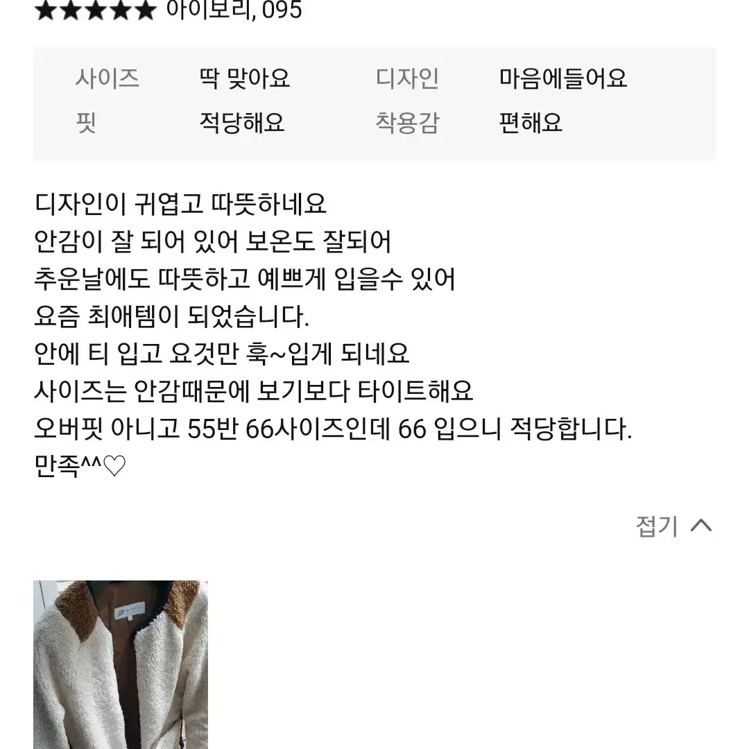 빈폴 뽀글이 플리츠 점퍼