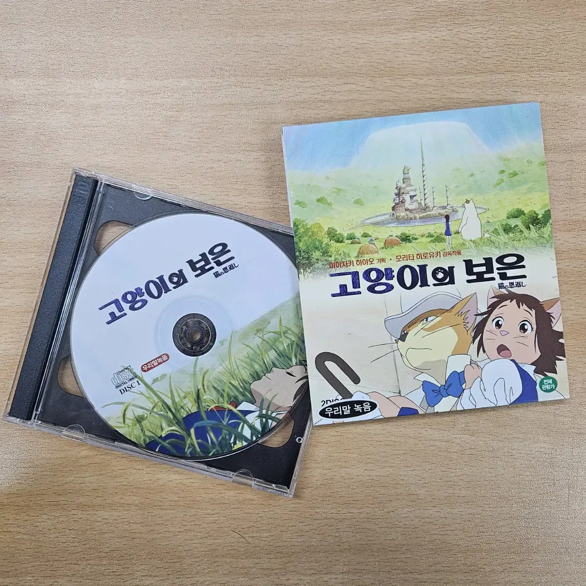 고양이의 보은 CD