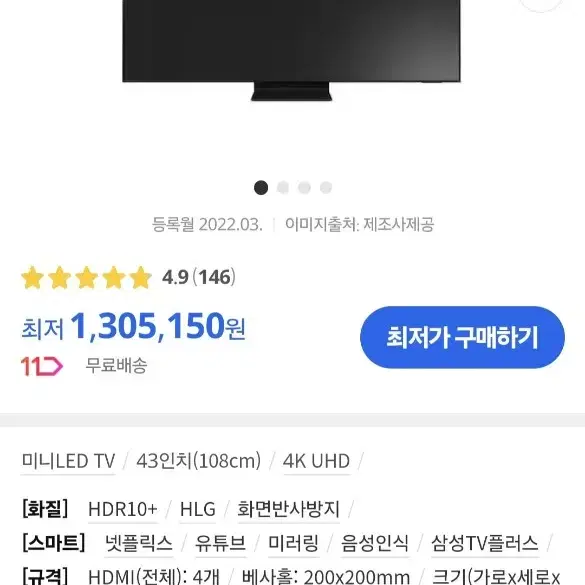 43qnb90 삼성 티비 43인치 4k 144hz neo qled