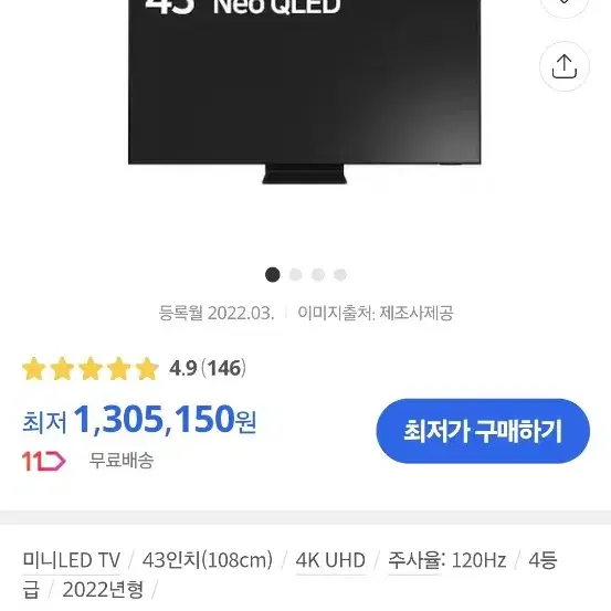 43qnb90 삼성 티비 43인치 4k 144hz neo qled